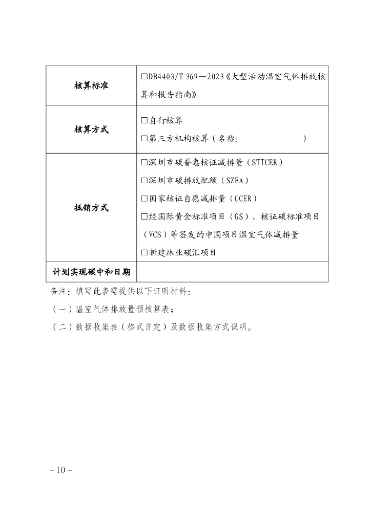 深圳市大型活动碳中和实施指南（试行）_第10页