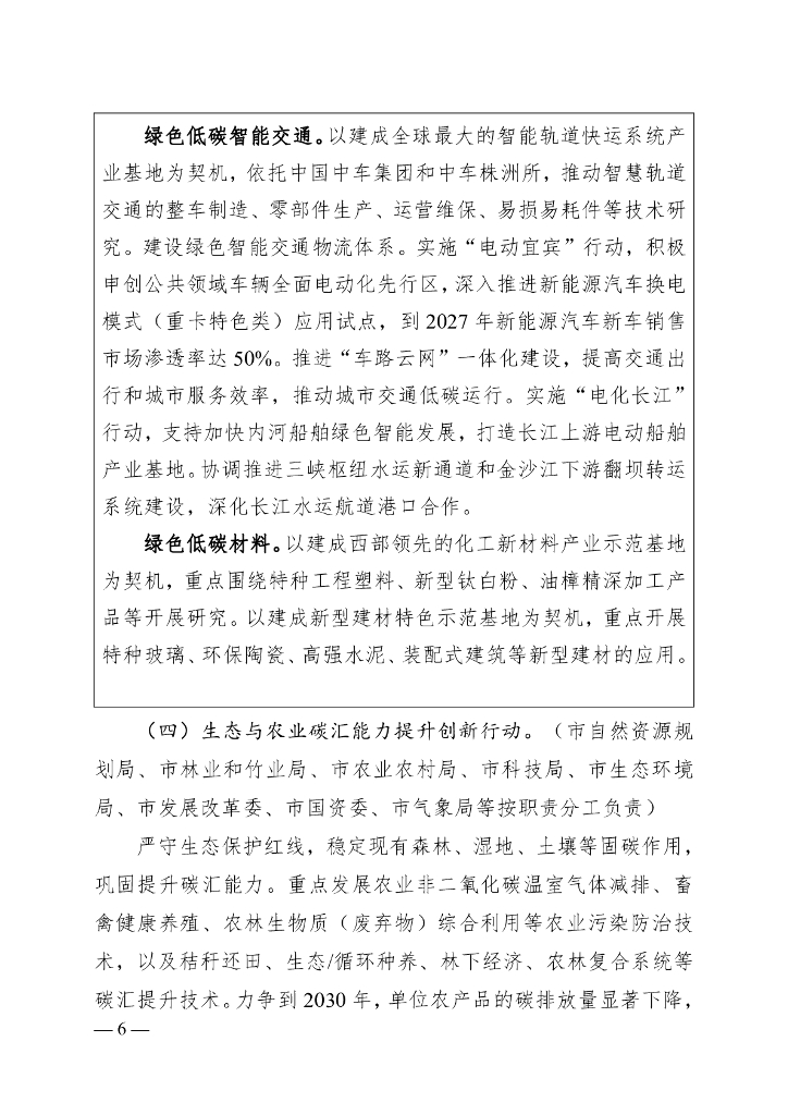 宜宾科技局：宜宾市科技支撑碳达峰碳中和行动方案（征求意见稿）_第6页