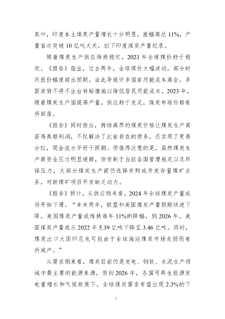 电子标准院：碳达峰碳中和工作简报（2024年1月刊）_第9页