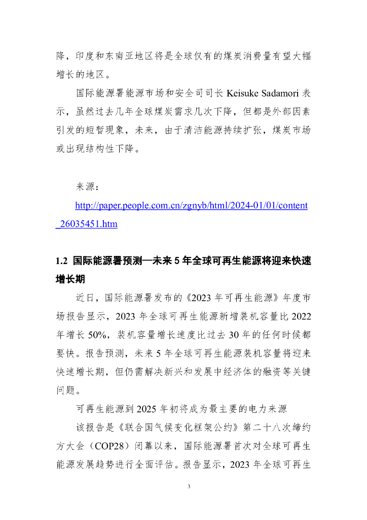 电子标准院：碳达峰碳中和工作简报（2024年1月刊）_第10页