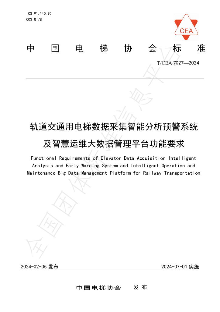 T/CEA 7027-2024 轨道<em>交通</em>用电梯数据采集智能分析预警系统及<em>智慧</em>运维大数据管理平台功能要求