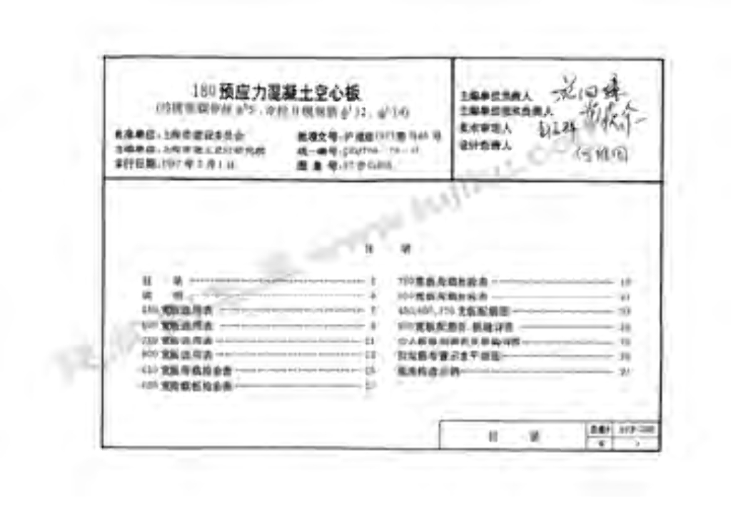 97沪G305 180预应力混凝土空心板图集