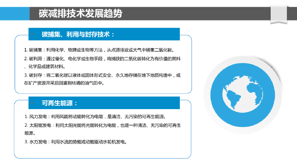 油气行业碳减排与碳中和报告_第8页