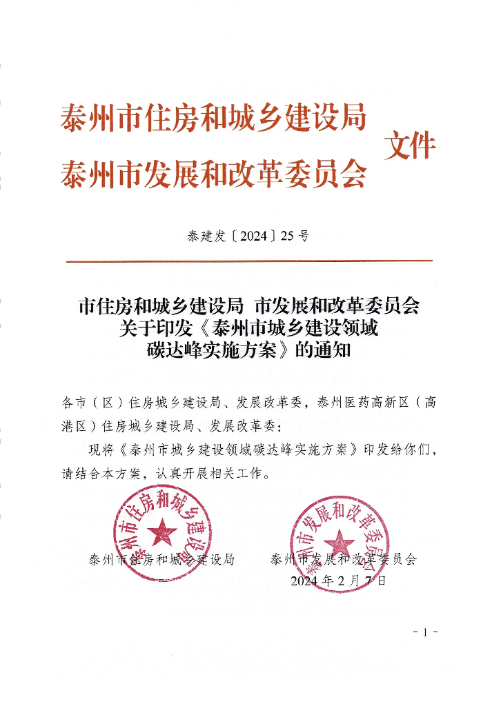 泰州住建局：泰州市城乡建设领域碳达峰实施方案