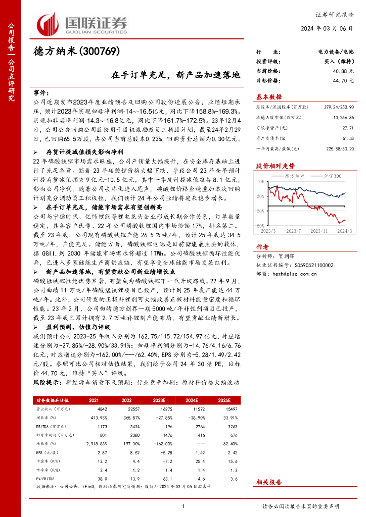 国联证券：德方纳米（300769）-在手订单充足，新产品加速落地