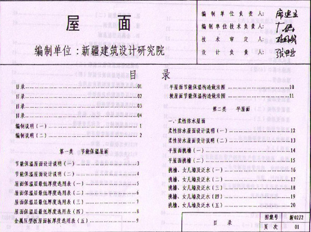 新02J2 屋面图集