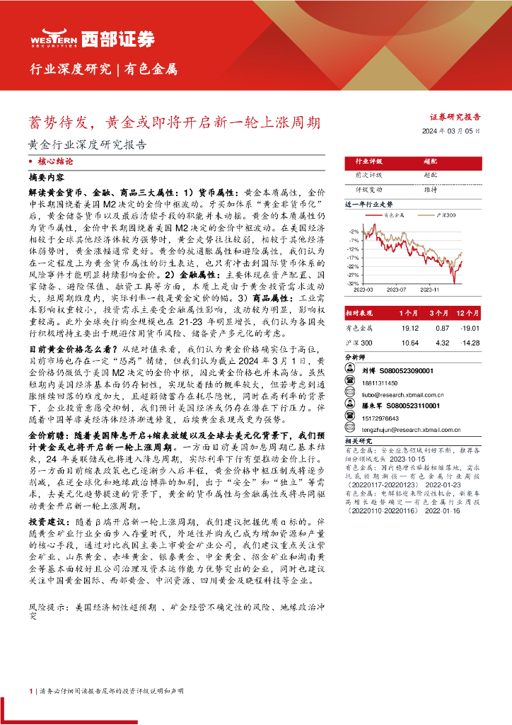 西部证券：黄金行业深度研究报告：蓄势待发，黄金或即将开启新一轮上涨周期
