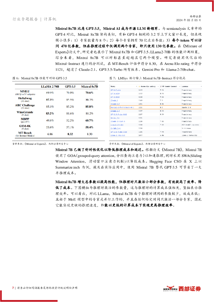 西部证券：计算机行业人工智能系列报告(一)：终端智能，人工智能AI的新革命_第7页