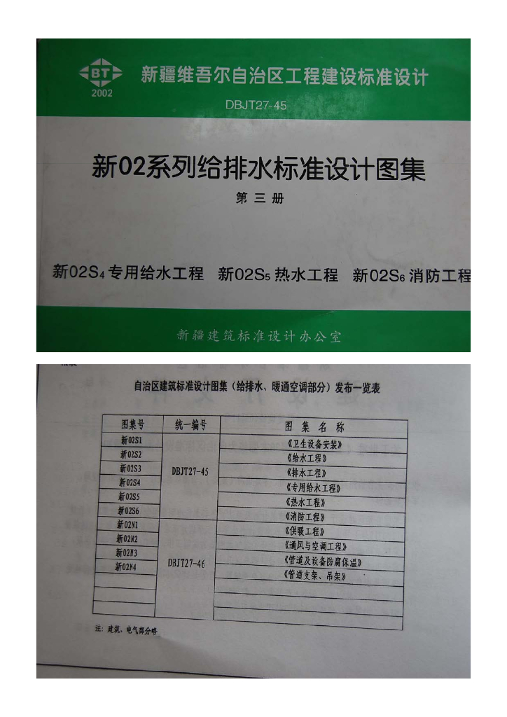 新02S4 专用给水工程图集