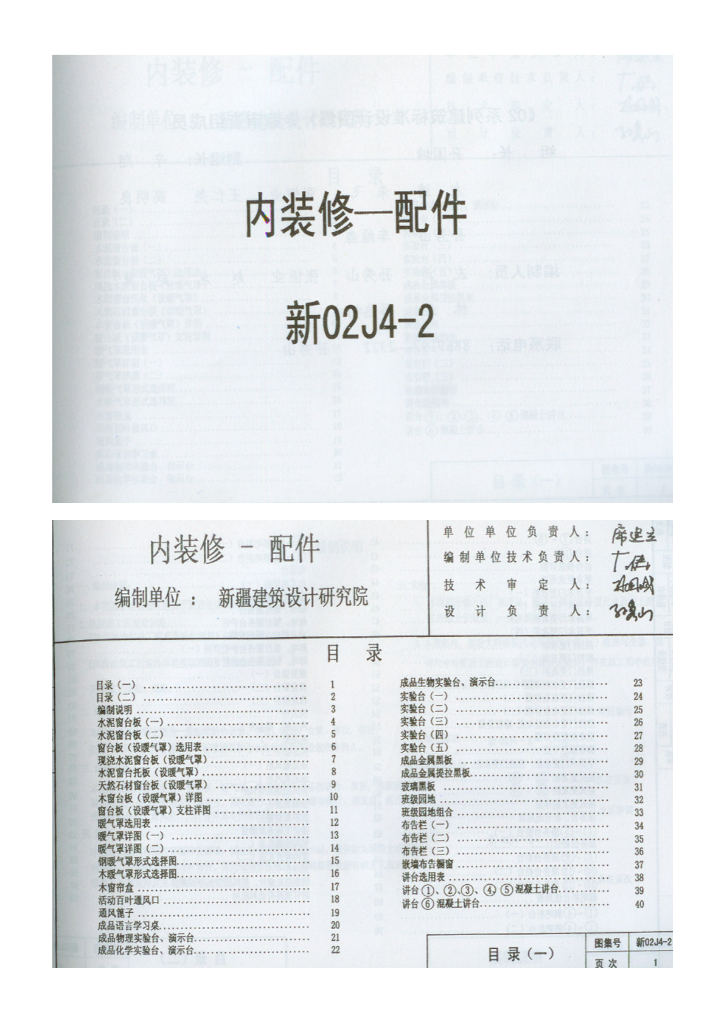 新02J4-2 内装修－配件图集