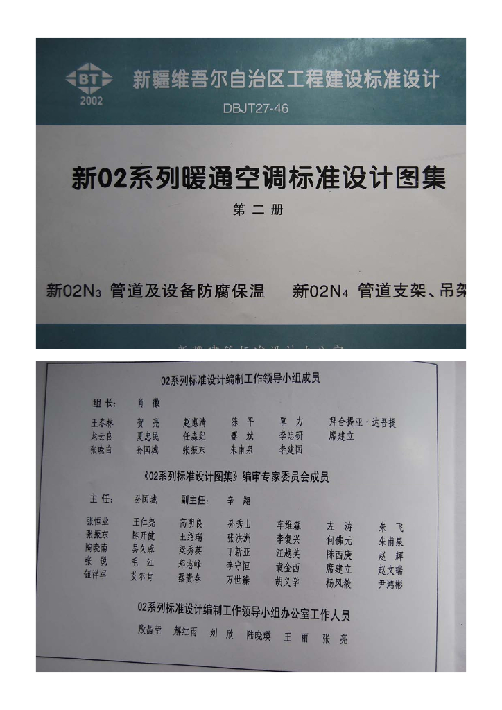 新02N3 管道及设备防腐保温图集