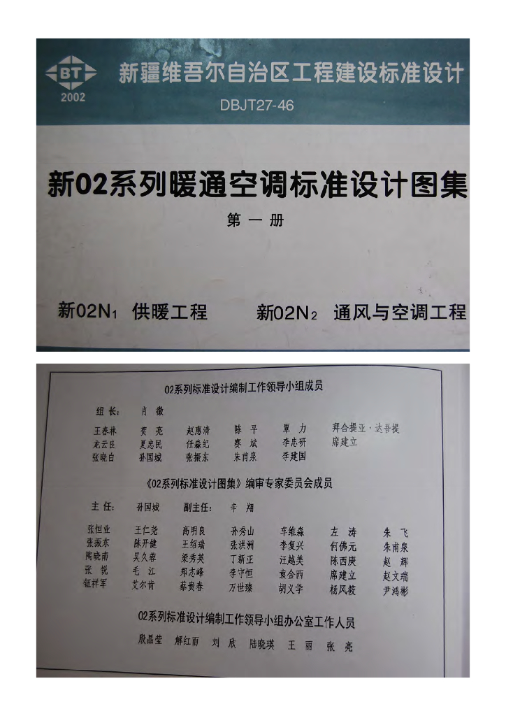 新02N1 供暖工程图集