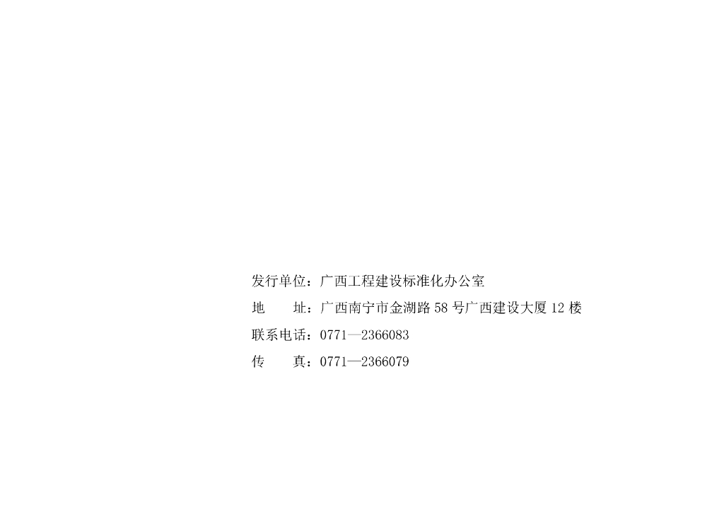 桂10TJ204 新型防水材料建筑构造（CPS反应粘结型湿铺防水卷材）图集