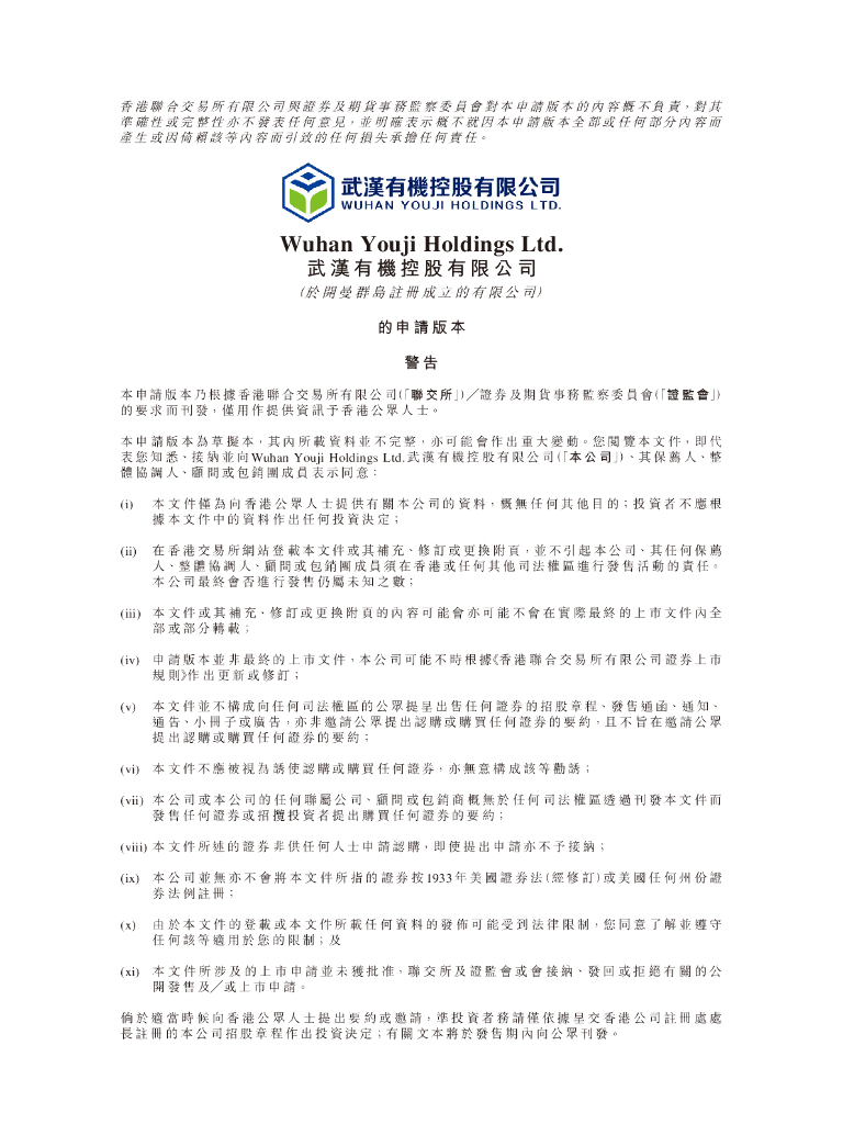 武汉有机控股港交所IPO上市招股说明书（2024年更新版）