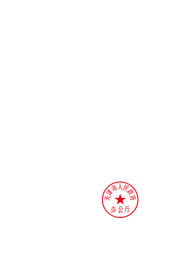 天津市人民政府办公厅：天津市质量攻关管理办法
