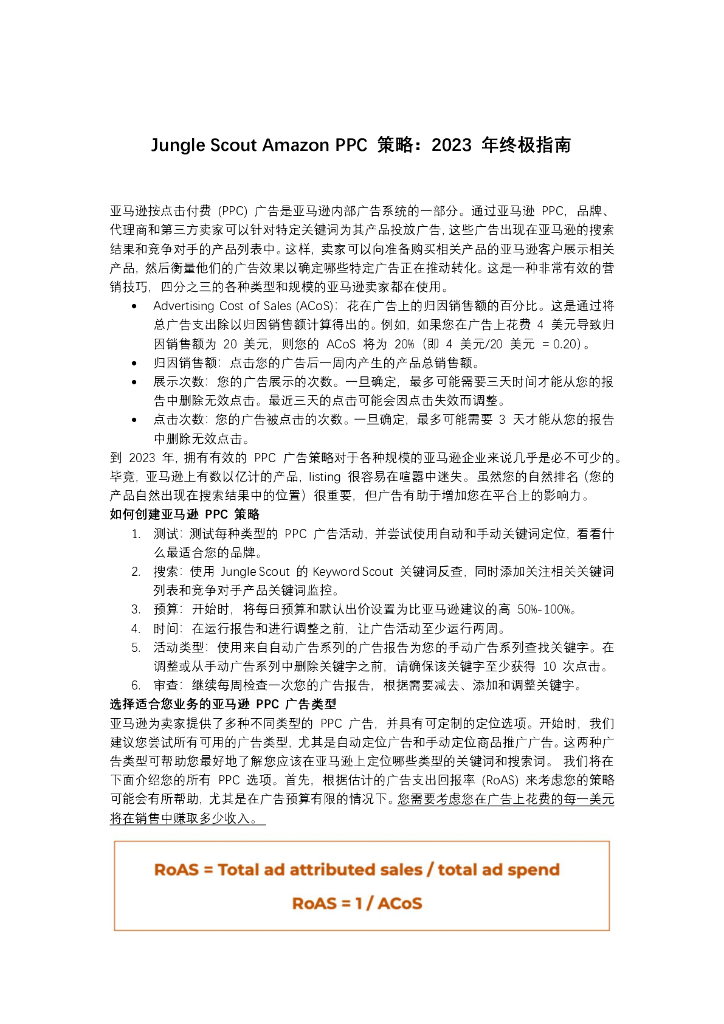 Amazon亚马逊PPC策略2023年终极指南
