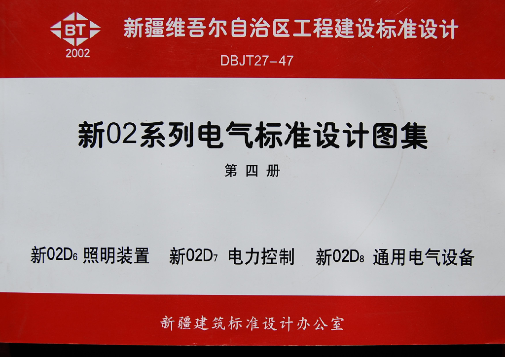 新02D6 照明装置图集