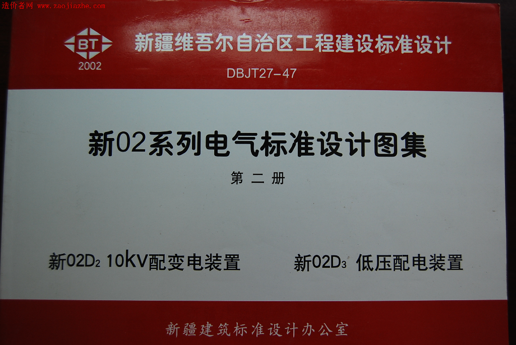 新02D2 10KV配变电装置图集