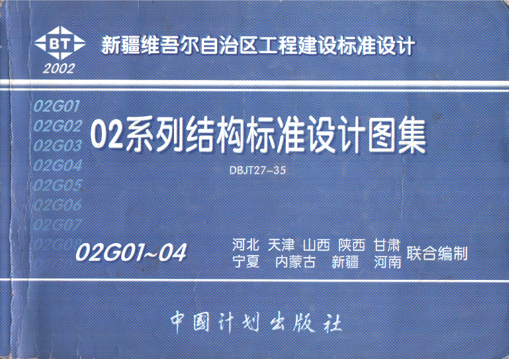 新02G01-1 砌体结构构造详图（P型烧结多孔砖、烧结普通砖）图集