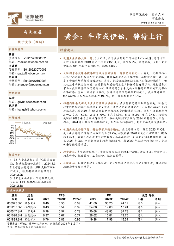 德邦证券：有色金属行业点评：黄金，牛市或伊始，静待上行