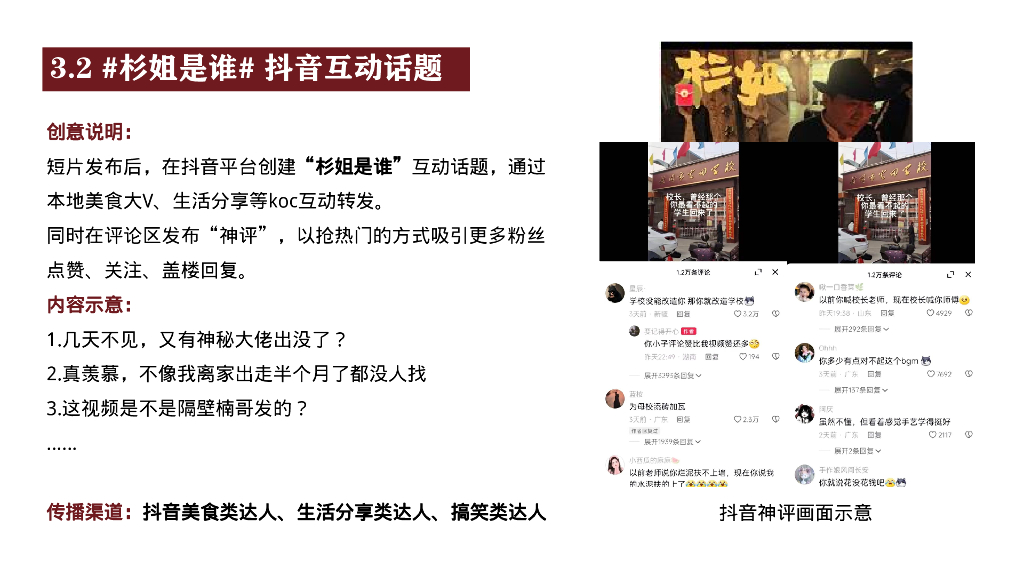 杉姐老火锅开业传播方案_第10页