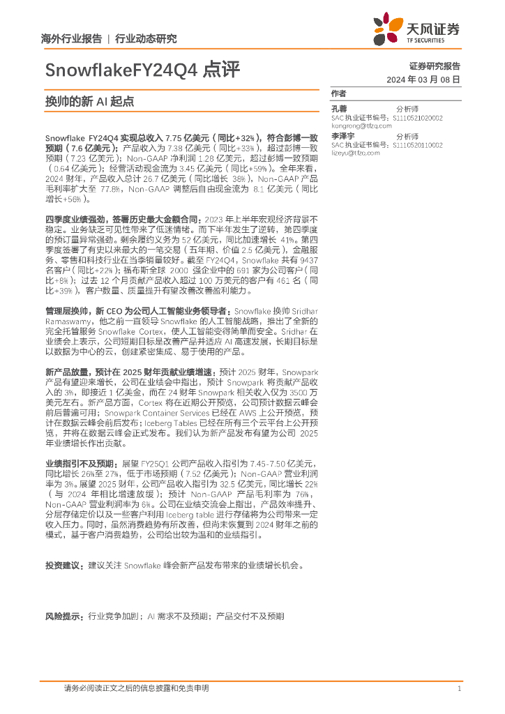 天风证券：<em>人工智能</em>行业SnowflakeFY24Q4点评：换帅的新AI起点 海报