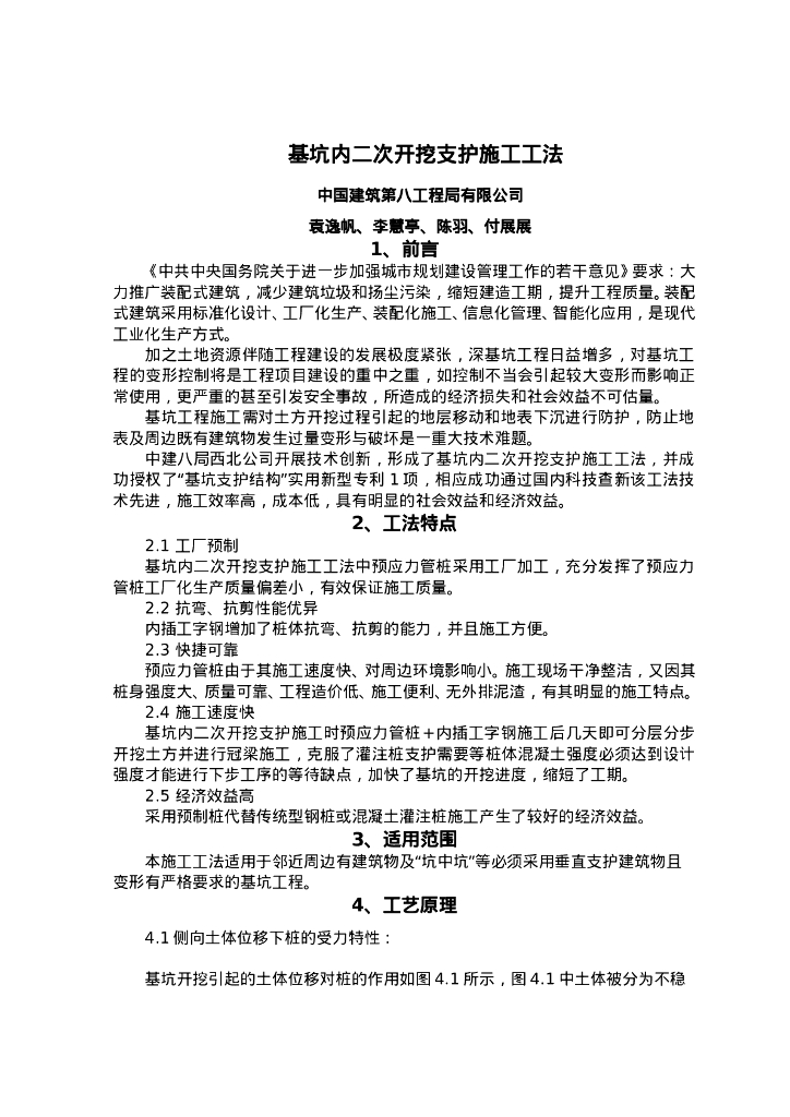 QHGF-2022055 基坑内二次开挖支护施工工法