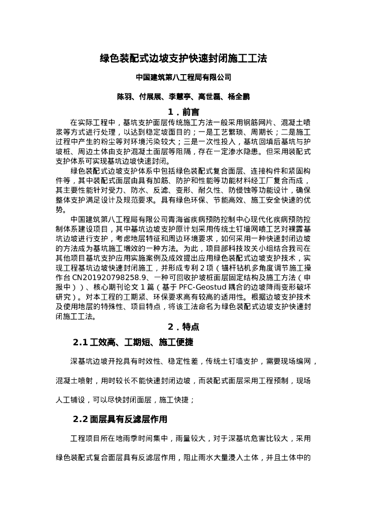 QHGF-2022054 绿色装配式边坡支护快速封闭施工工法