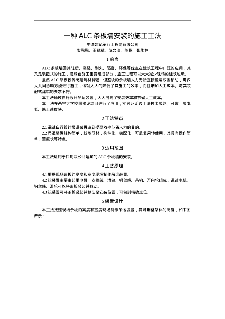 QHGF-2022058 一种ALC条板墙安装的施工方法