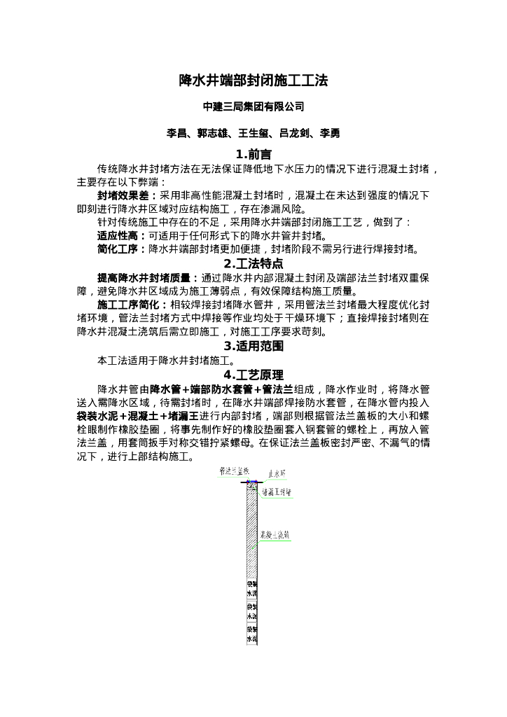 QHGF-2022084 降水井端部封闭施工工法
