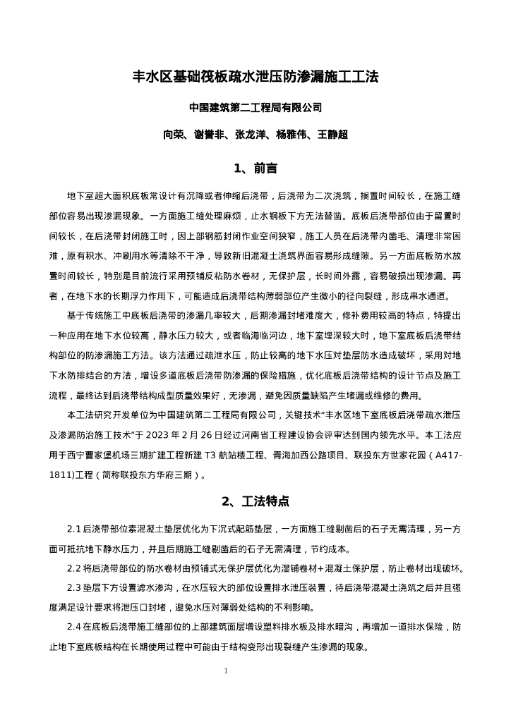QHGF-2022183 丰水区基础筏板疏水泄压防渗漏施工工法