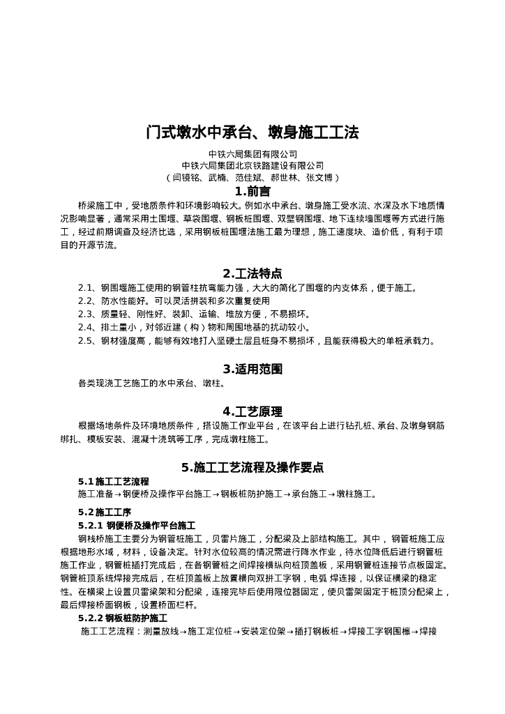 QHGF-2022178 门式墩水中承台、墩身施工工法