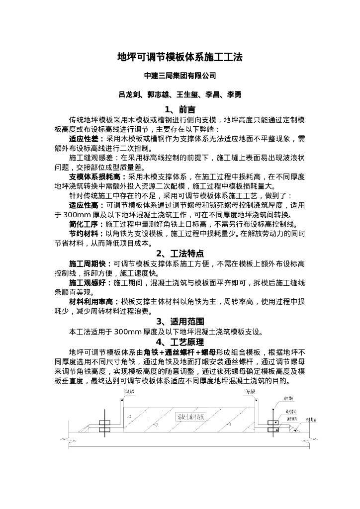 QHGF-2022083 地坪可调节模板体系施工工法