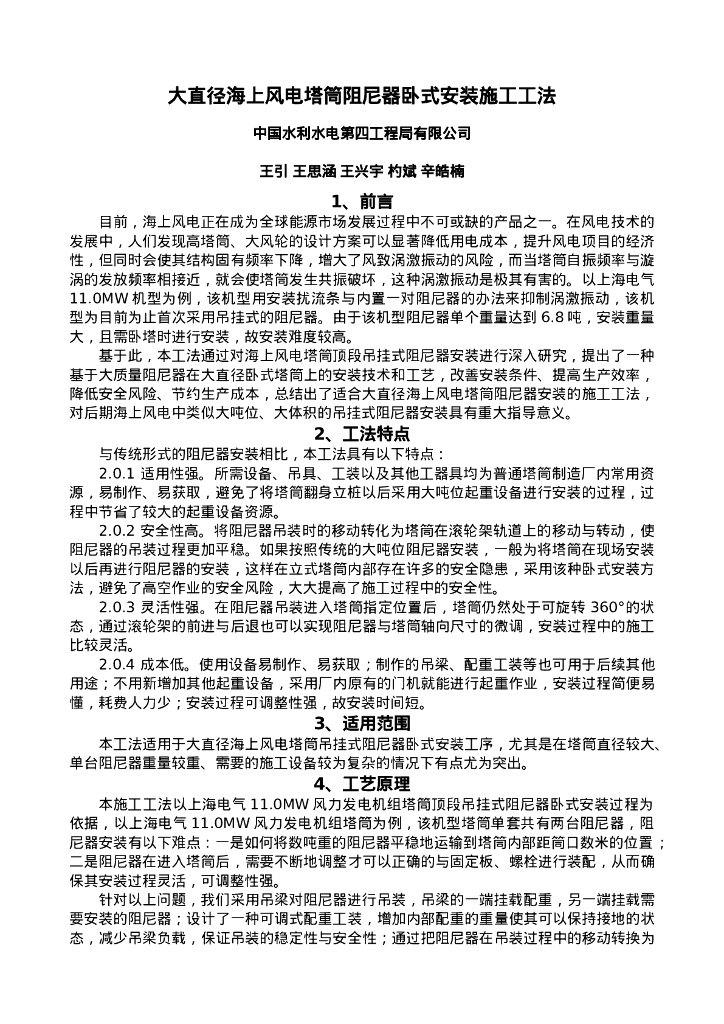 QHGF-2022145 大直径海上风电塔筒阻尼器卧式安装施工工法