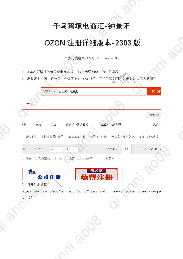 千鸟跨境电商汇：OZON注册详细版本-2303版