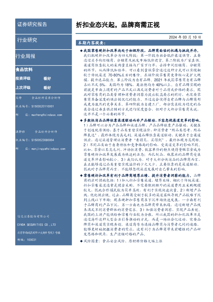 信达证券：折扣业态兴起，品牌商需正视