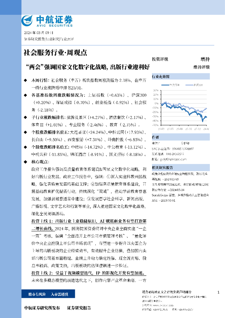中航证券：“两会”强调国家文化数字化战略，出版行业迎利好