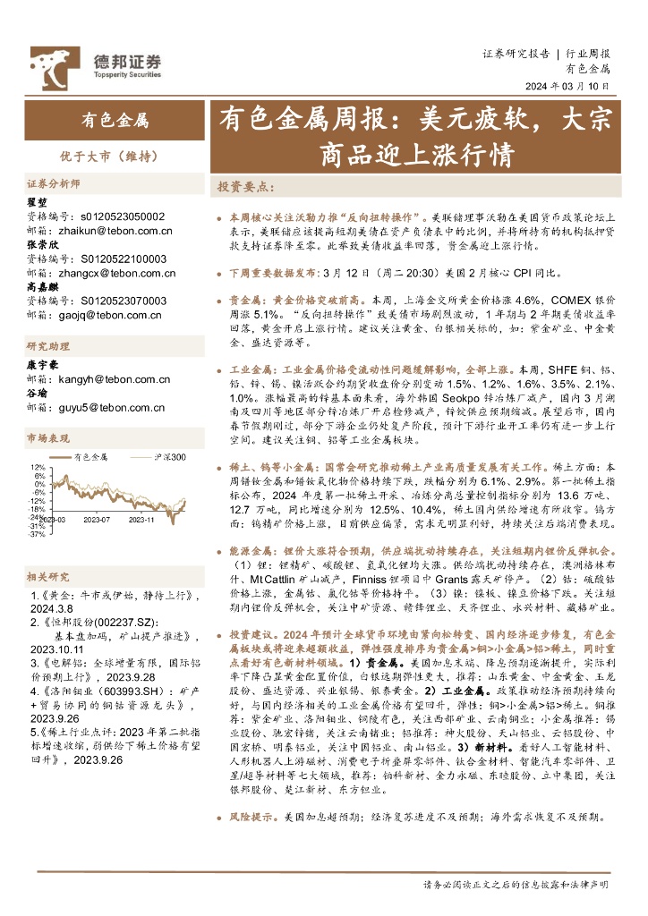德邦证券：有色金属周报：美元疲软，大宗商品迎上涨行情