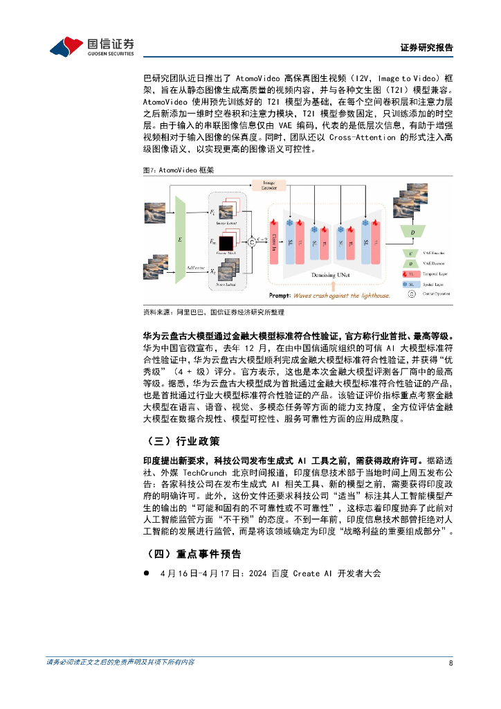 国信证券：人工智能周报（24年第10周）：ChatGPT新增朗读功能，Anthropic发布Claude3系列大语言模型_第8页