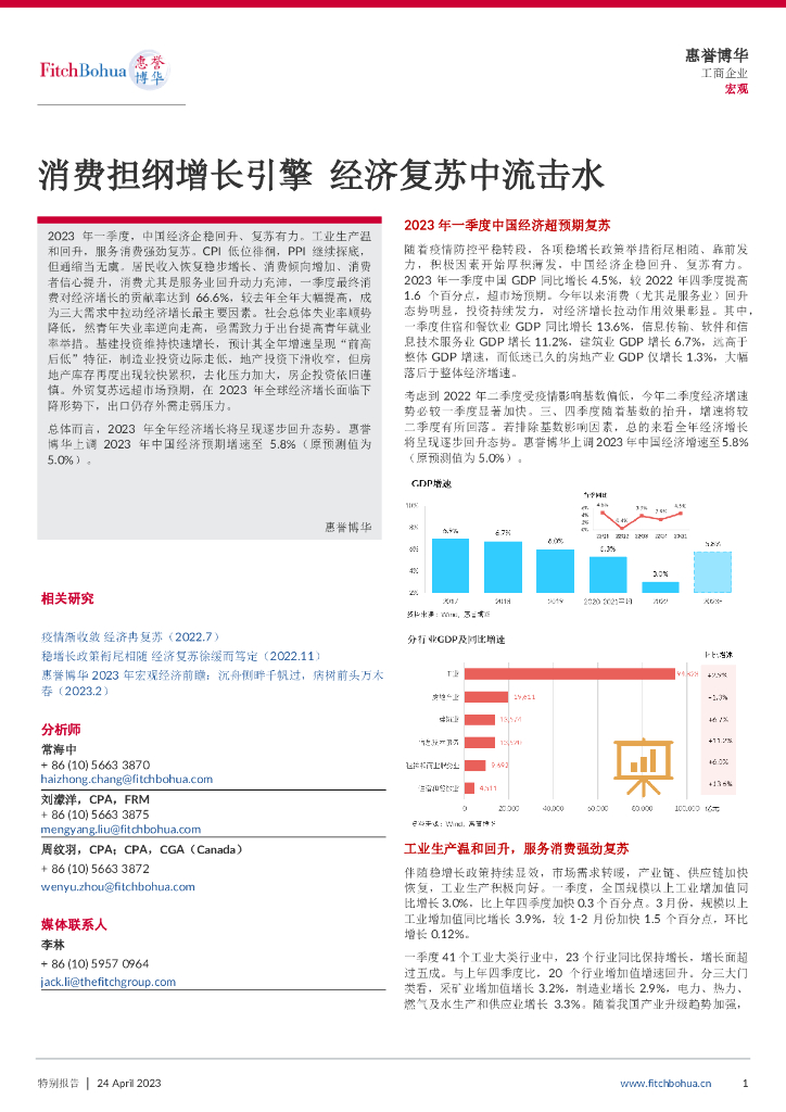 惠誉博华：消费担纲增长引擎 经济复苏中流击水