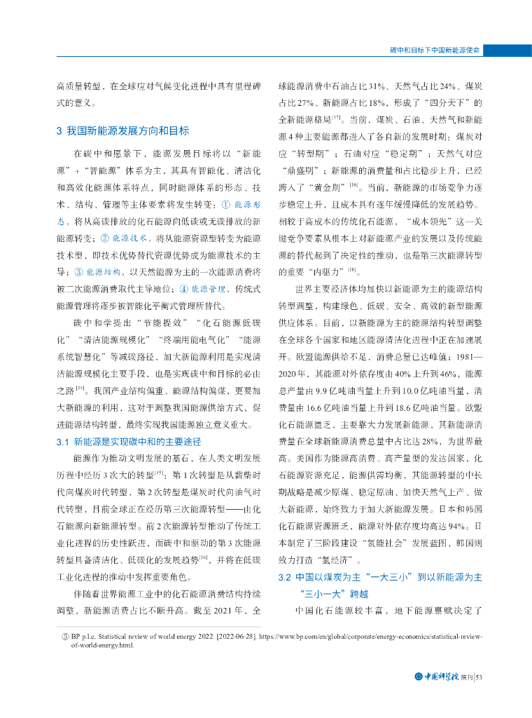 中国石油勘探开发研究院：碳中和目标下中国新能源使命报告_第6页