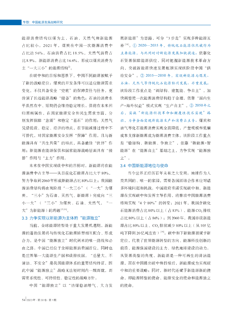 中国石油勘探开发研究院：碳中和目标下中国新能源使命报告_第7页