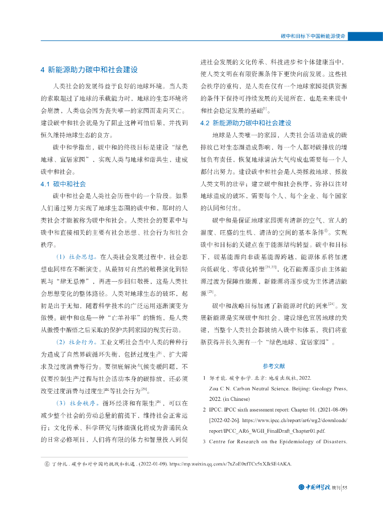 中国石油勘探开发研究院：碳中和目标下中国新能源使命报告_第8页