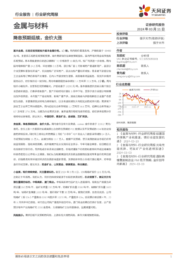 天风证券：金属与材料行业研究周报：降息预期延续，金价大涨