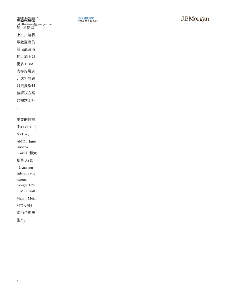 摩根大通：台积电-人工智能半决赛的所有道路_第7页