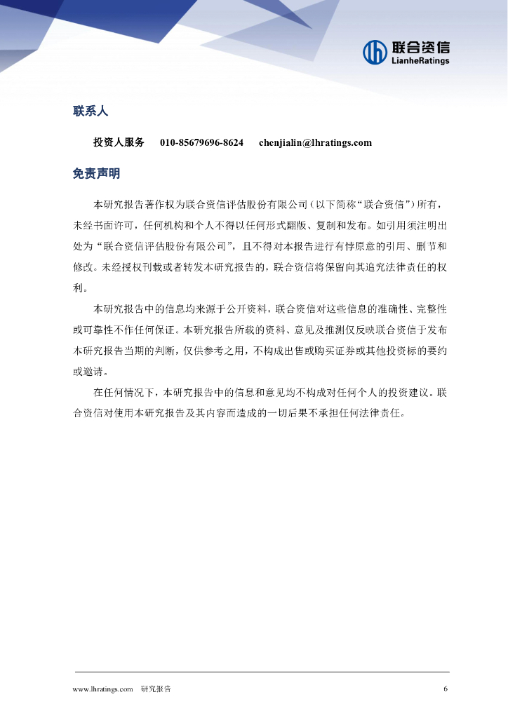 联合资信：聚焦新质生产力，构建新型数字化全产业链——聚焦两会，高端制造业政策解读_第6页