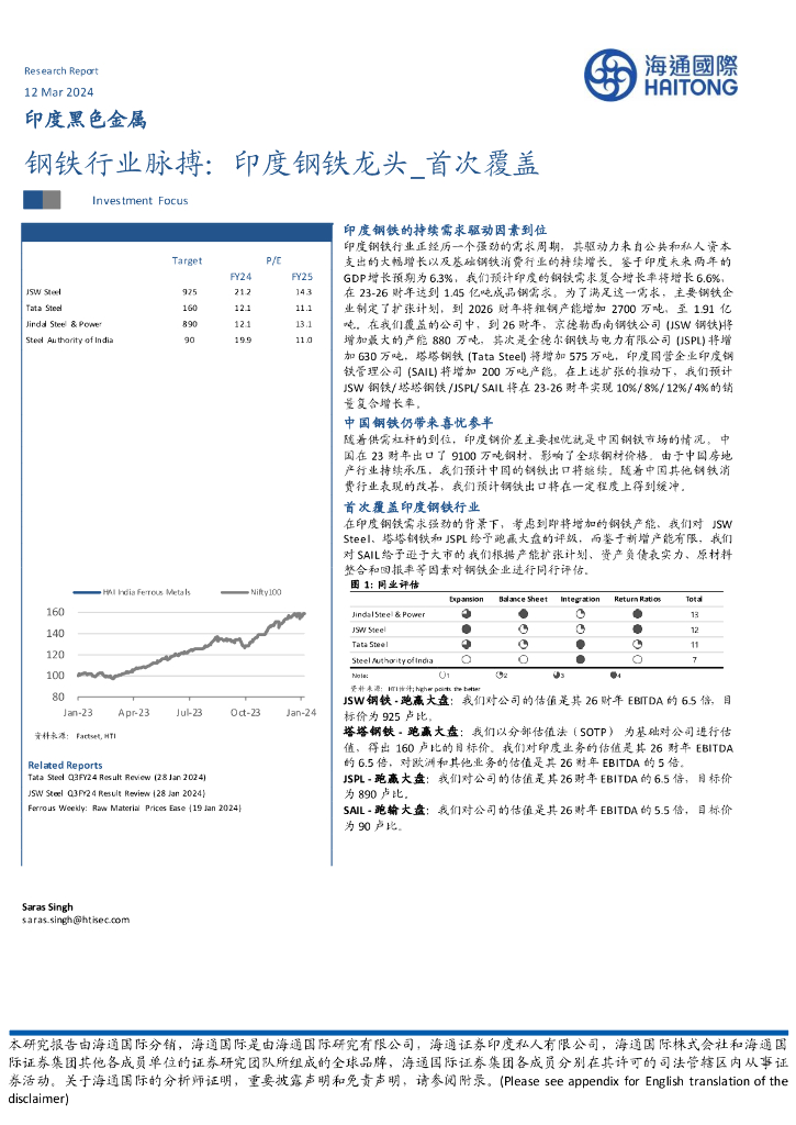 海通国际：钢铁行业脉搏：印度钢铁龙头_首次覆盖