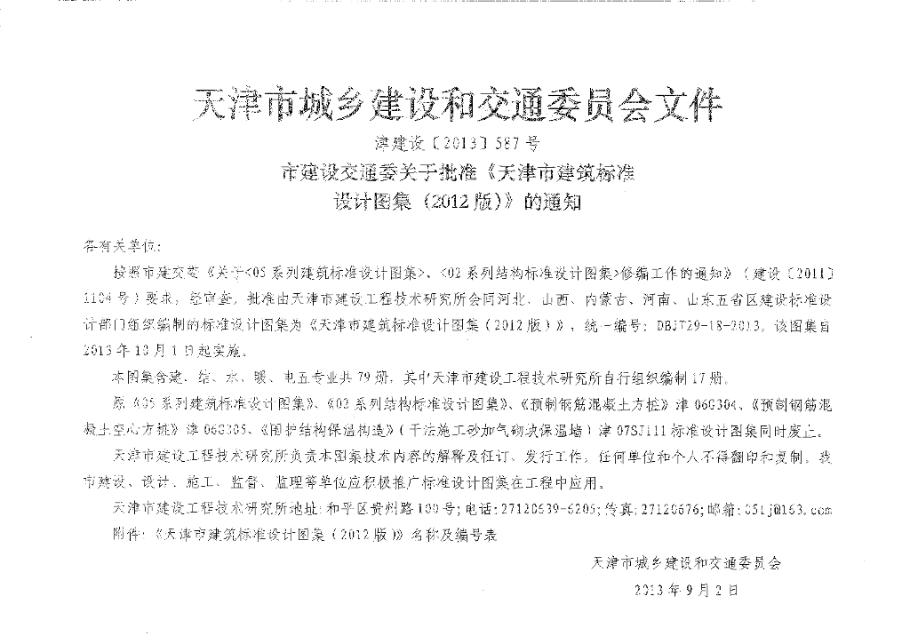 12D1 图形符号与技术资料图集