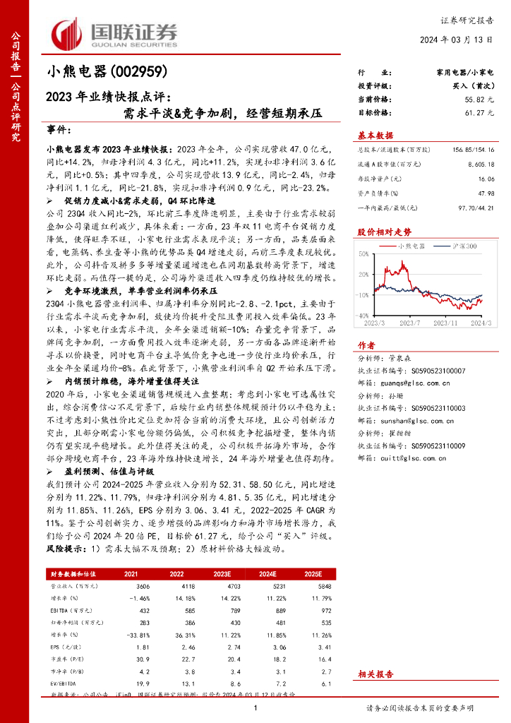 国联证券：小熊电器（002959）-2023年业绩快报点评：需求平淡&竞争加剧，经营短期承压