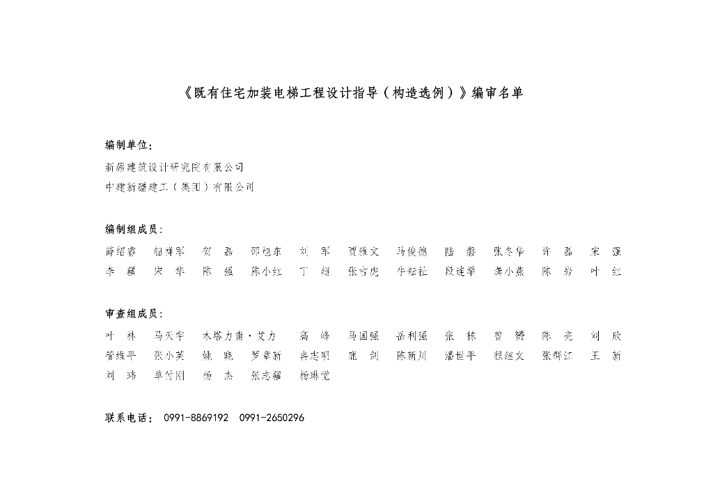 新20J119 既有住宅加装电梯工程设计指导（构造选例）图集